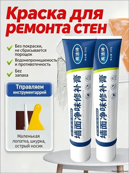 Шпатлевка для стен 250 г, быстросохнущая, для ремонта повреждений, отслоений, отверстий, экологичная, 1 туба с инструментами, для дома