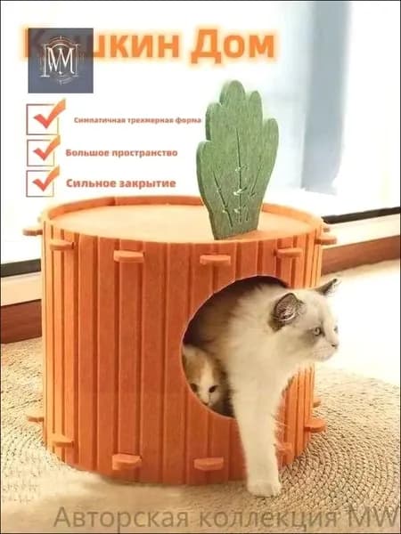 Кошачье гнездо в форме морковки