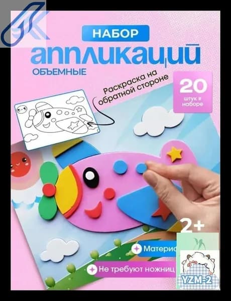 Набор для скрапбукинга, аппликаций