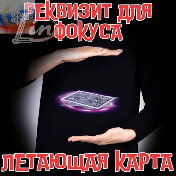 Фокус с летающей картой. Фокусы для детей.