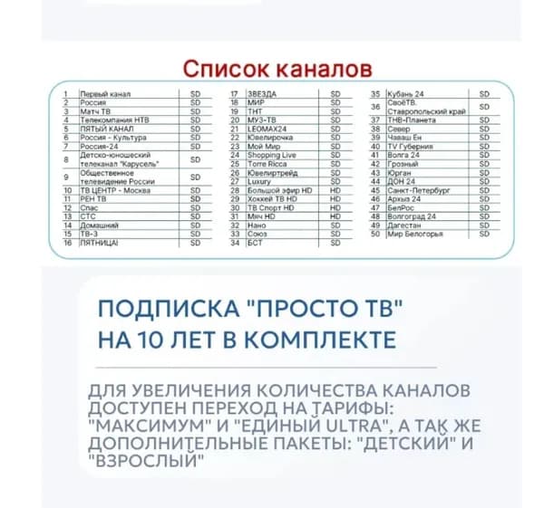 Приемник цифровой спутниковый DTS25 + карта Старт-Просто