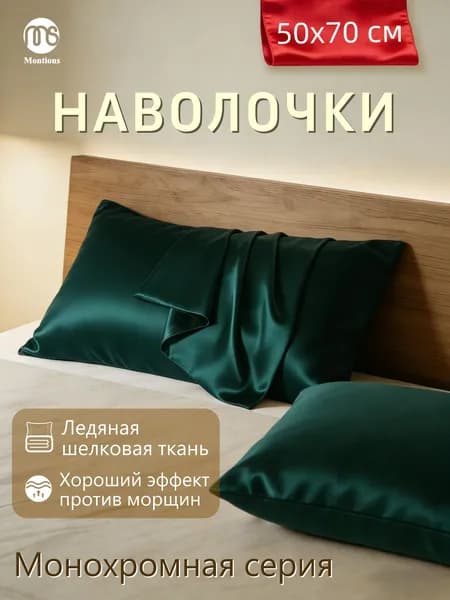 Наволочка 50x70 см 1 шт экошелк, искусственный шелк, темно-зеленый, зеркальный без рисунка