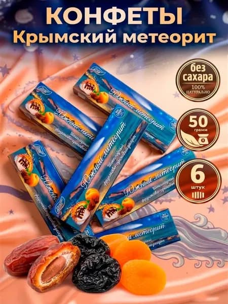 Конфеты метеорит