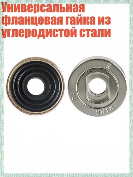 Универсальная фланцевая гайка из углеродистой стали, 12mm