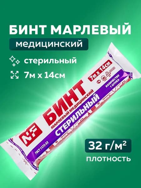 Бинт марлевый стерильный 14 см х 7 м, плотность 32 г/м2, индивидуальная упаковка, Nf