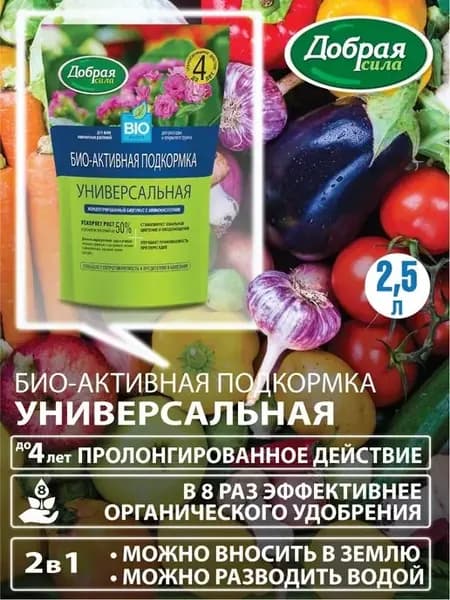 Биогумус подкормка для растений для рассады 2,5 л