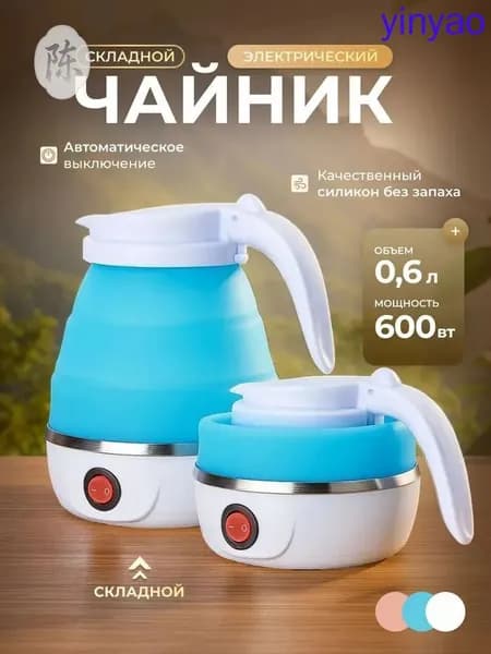 Электрический чайник Чайник электрический силиконовый складной, голубой