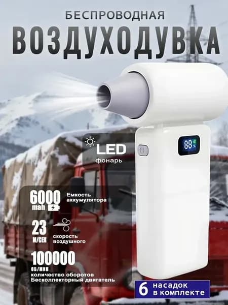Воздуходувка аккумуляторная