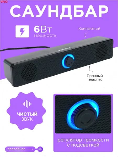 Колонки для компьютера - Саундбар 6 Вт питание USB GEMBIRD