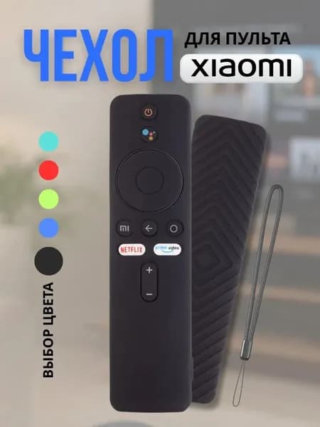 Чехол для пульта Xiaomi XMRM-006 черный