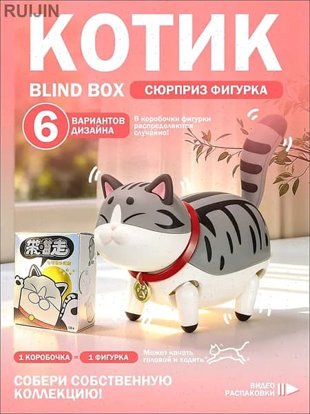 Фигурка сюрприз Гуляющий кот коллекционная электрическая игрушка для кошек 6 видов