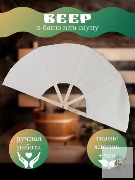 Опахало для бани Бамбуковый, 1 шт.