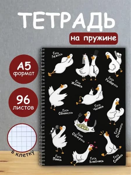 Тетрадь 96 листов в клетку на кольцах, блокнот А5 на пружине