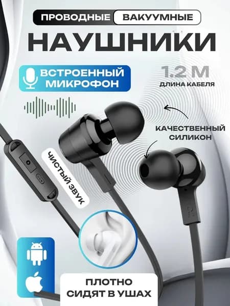 Наушники проводные 3.5 Jack с микрофоном/Гарнитура для телефона плеера ноутбука и планшета/Вакуумные с микрофоном с разъёмом Jack 3,5