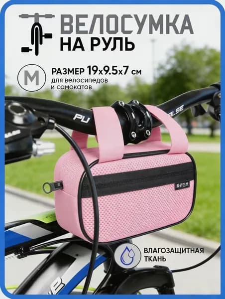 Сумка велосипедная