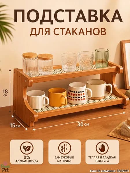 Полка для барной стойки Настольная Прямая, 30х15х18 см