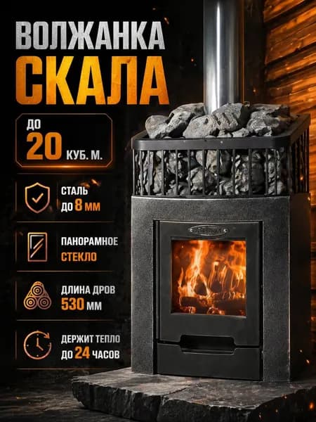 Печь для бани и сауны Волжанка Скала Порта, до 20 куб. м.