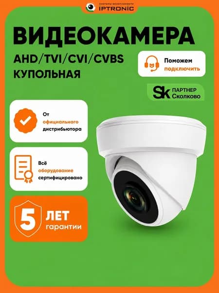 Видеокамера домашняя 2МП ночного видения. AHD/TVI/CVI/CVBS