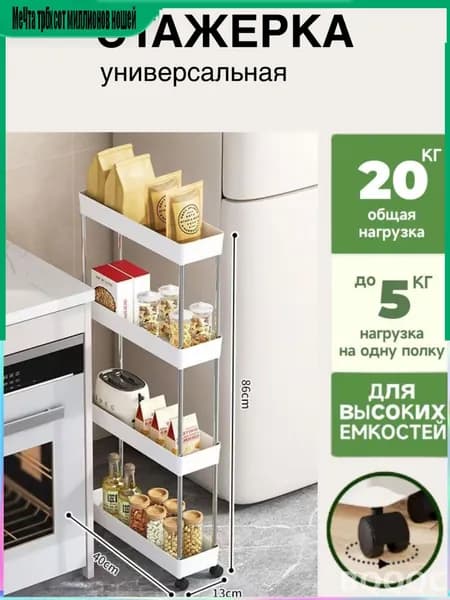Этажерка, 4 секц., Пластик, ABS пластик, 13х40х86 см