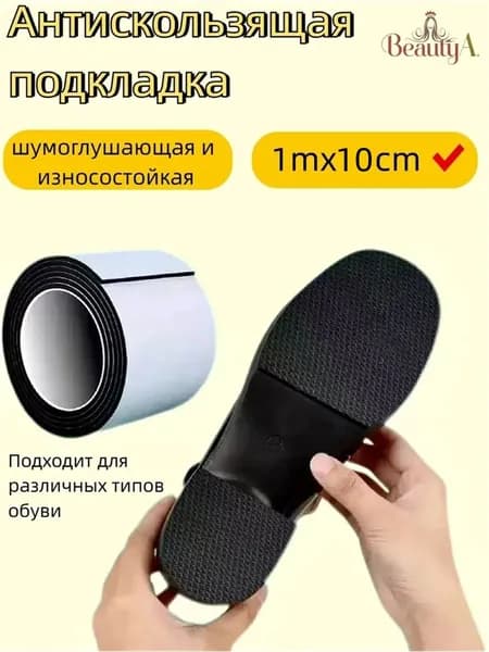 Наклейки противоскользящие на подошву 1 шт
