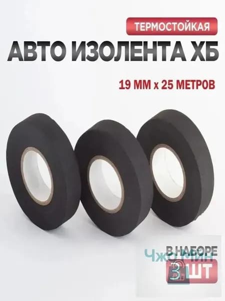 Антискрип автомобильный, 25 м, толщина: 0.3 мм, 3 шт.
