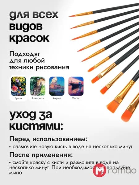 Romao Набор кистей для рисования Овальная, Лайнер  № 1, 10 шт.