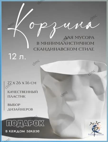 Корзина для бумаг, 12 л, 1 шт