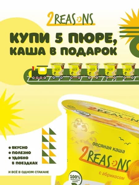 Ассорти картофельное пюре быстрого приготовления 2REASONS