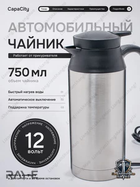 Электрический чайник 750мл 12V_00109_00108, серебристый