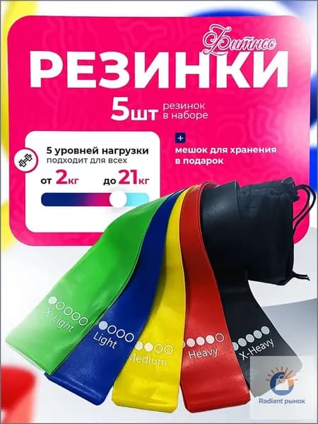 Резинки для фитнеса набор 5 шт