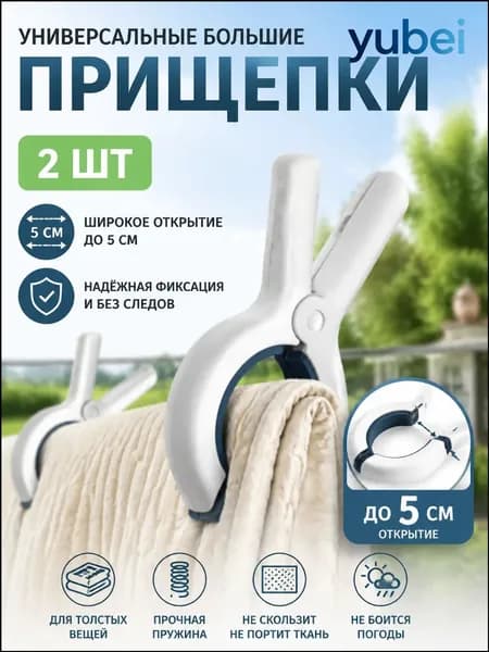Прищепки для белья 2 шт.
