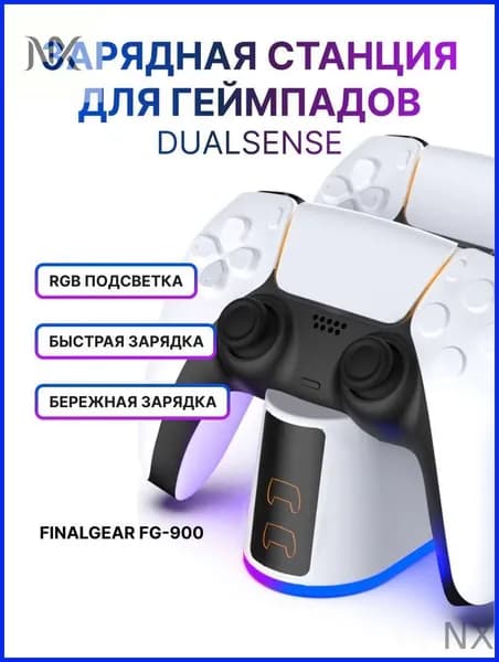 Зарядная станция FINALGEAR FG-900 для 2-х геймпадов Sony PlayStation 5 / Док-джойстиков DualSense / Edge / Зарядка контроллеров PS5 Slim с регулируемой RGB подсветкой
