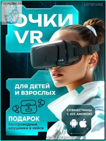 VR Очки виртуальной реальности