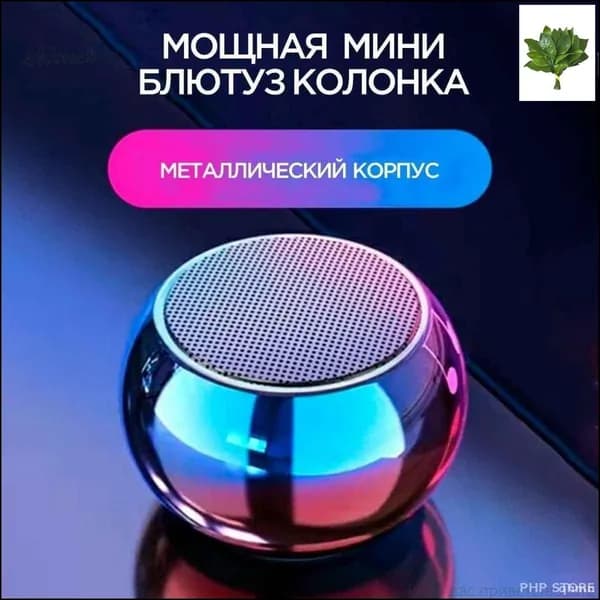 Умная колонка