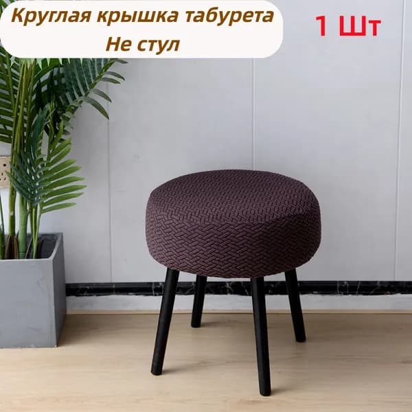 Чехол на мебель для стула 55x40 см на резинке геометрический коричневый