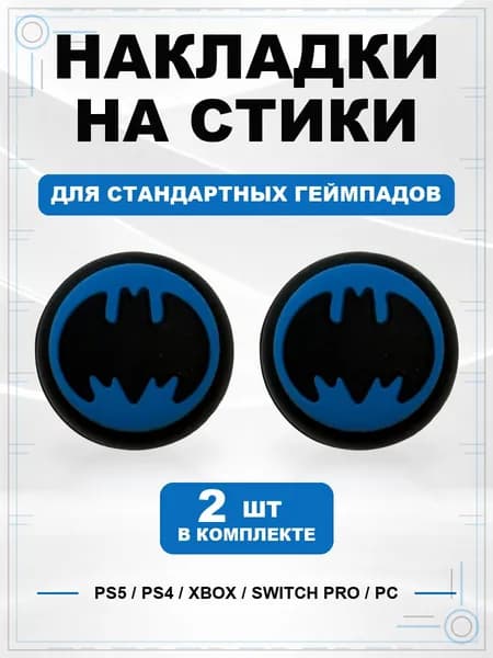 Накладки на стики для геймпада PS5, PS4, Xbox Series, Xbox One, Switch Pro, Batman синий