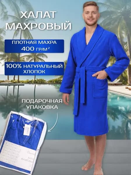Халат махровый банный с поясом