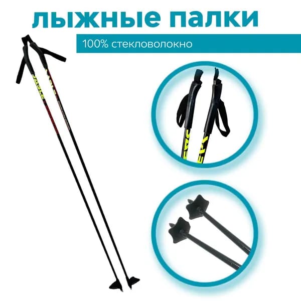 Лыжные палки STC Sable Innovation 100% стекловолокно, 100см
