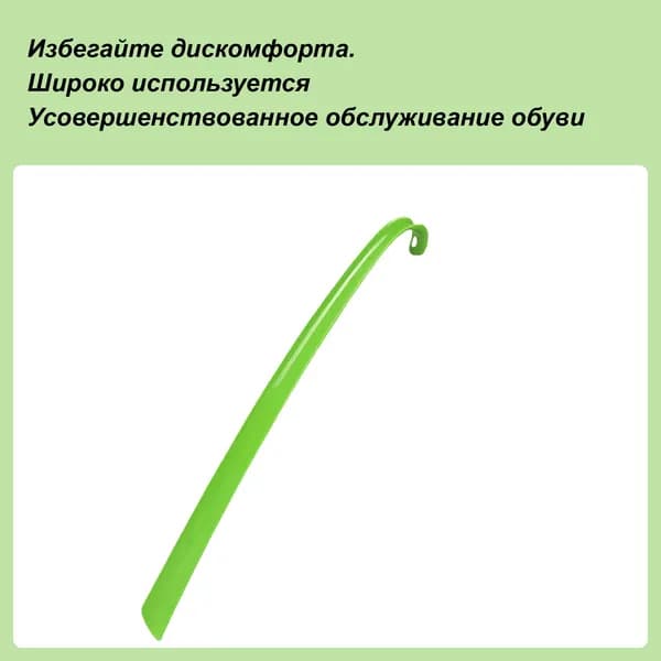 Ложка/рожок для обуви ABS пластик