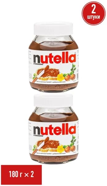 Паста Nutella ореховая с добавлением какао 180 г, набор: 2 штуки