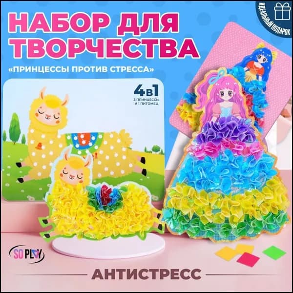 Эксклюзивный комплект для аппликаций