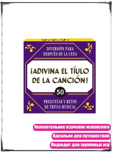 50 карточек для испанского словесного вызова, Фиолетовый