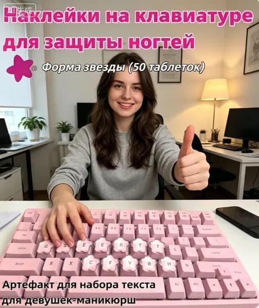Наклейки на клавиатуру для защиты ногтей.Помощник по набору текста на ногтевой клавиатуре*30