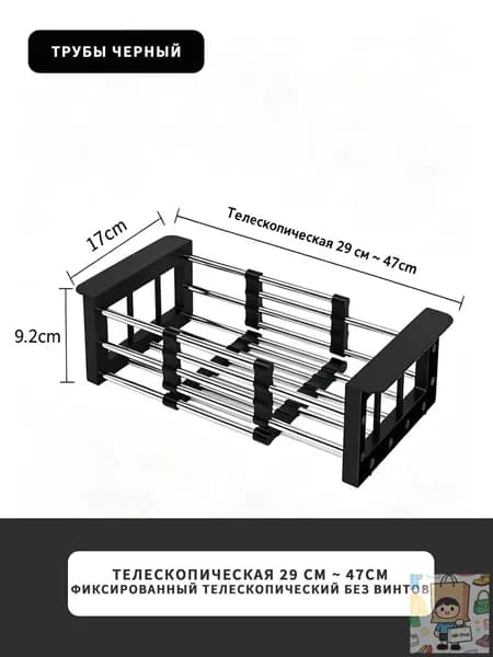 Коландер для мойки 47x17 см 1 шт черный