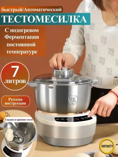 Тестомесилка для Дома Тестомесильная Машина,7 литров,Ферментация при постоянной температуре