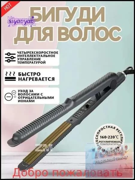 Профессиональная плойка гофре для волос с 5 температурными режимами, создание объема и афро-кудрей
