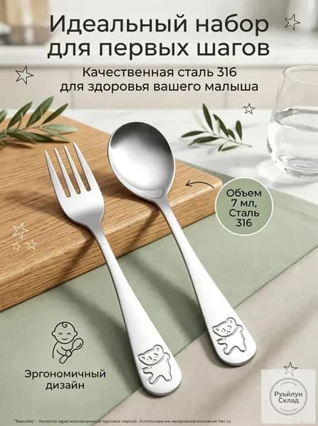 Набор детских столовых приборов, 2 предмета, ложка, вилка