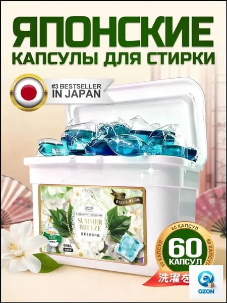 Капсулы для стирки Panache "Летний бриз" 60 шт. с ароматом летних цветов и фруктов. C усилителем аромата