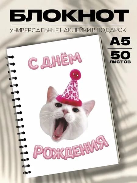 Блокнот А5 день рождения