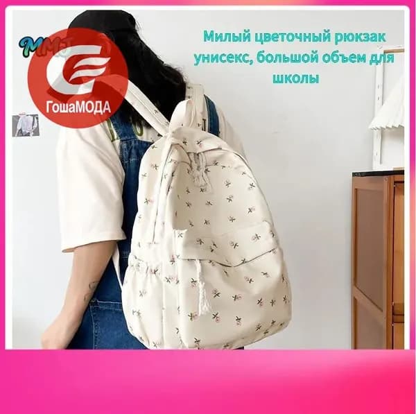 Рюкзак